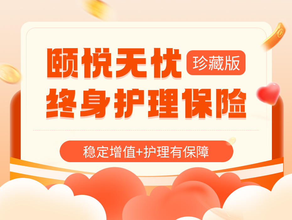 瑞华颐悦无忧（珍藏版）：长期IRR可达2.48%，最快4年资金回笼！