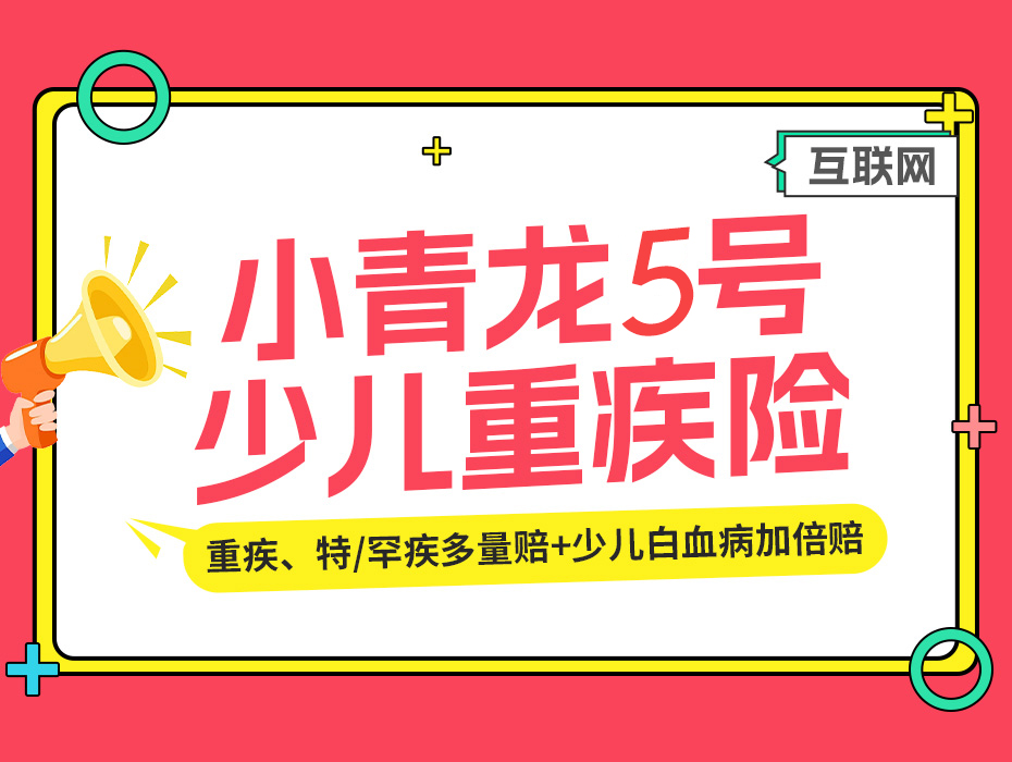 与小青龙5号一起守护“星星的孩子”！