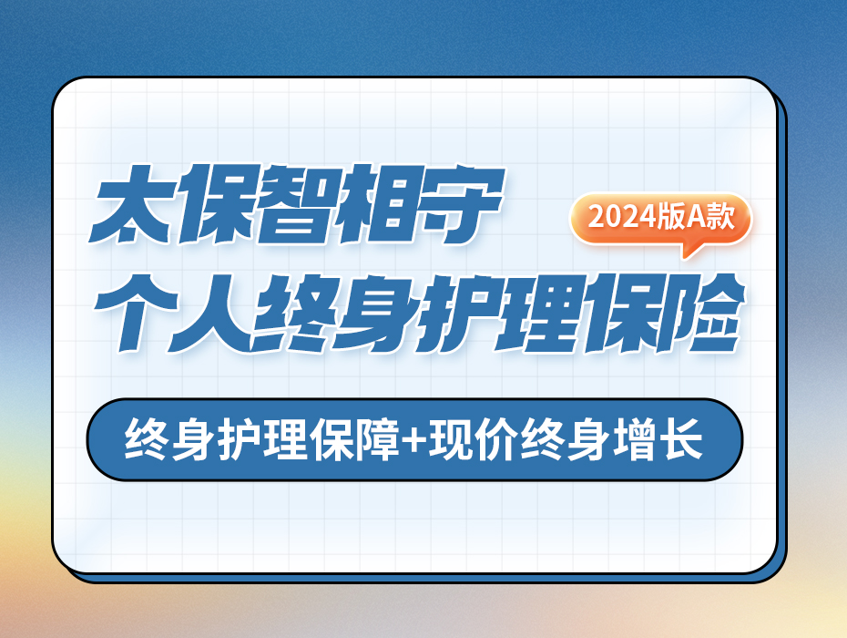 太保智相守新品迭代首发！“保障+服务”认准大品牌！