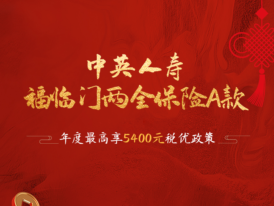 福临门A款（互联网）：打工人的福音，这款“节税神器”千万别错过！