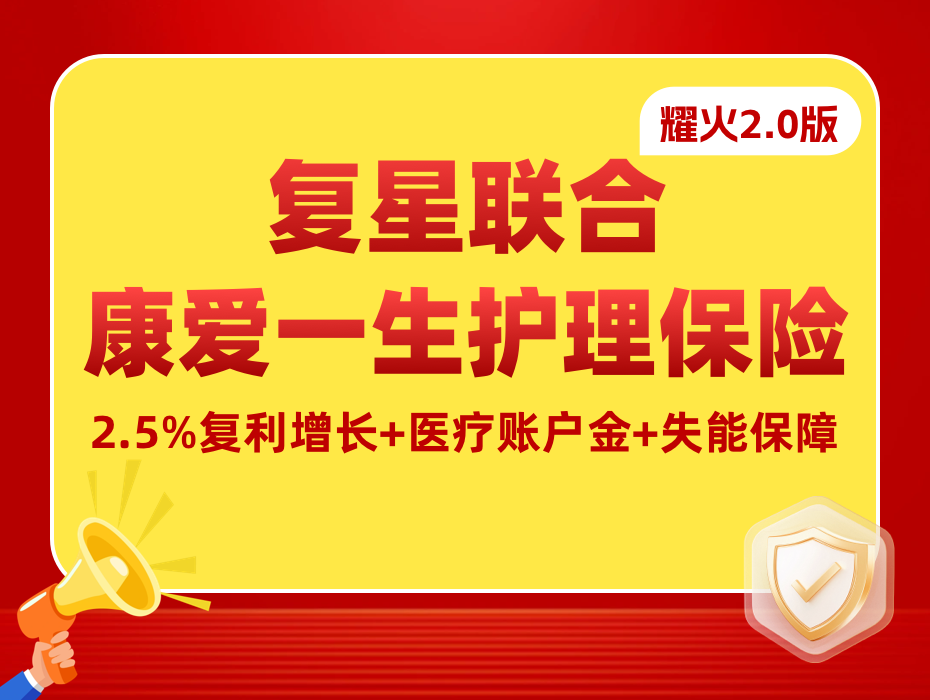 康爱一生耀火2.0版：补牙/理疗/近视手术……也能报销了！